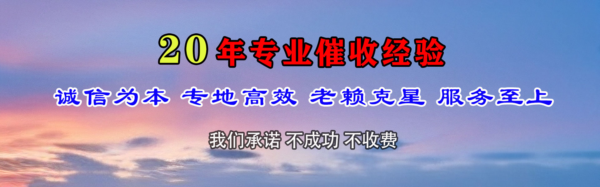 平邑讨账公司