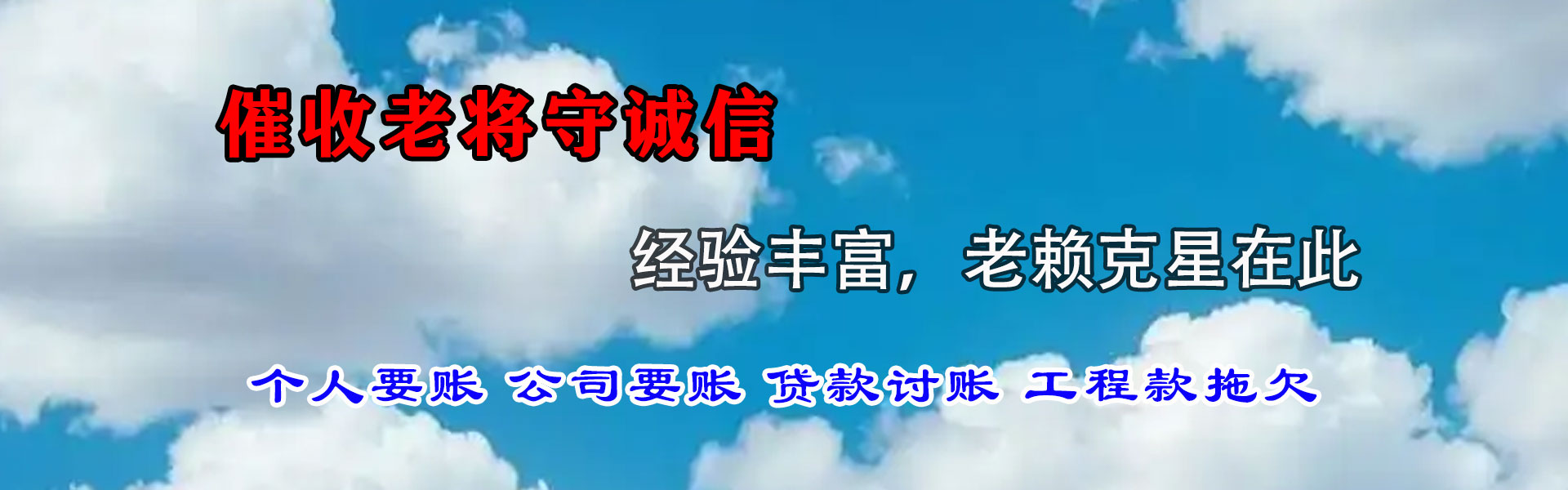 平邑要账公司